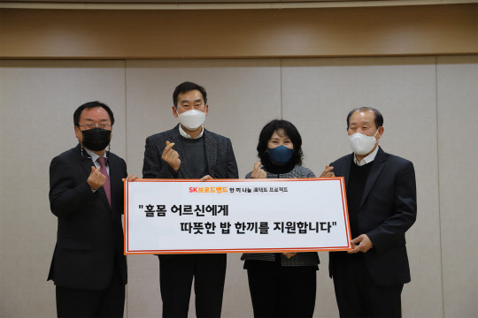 SK브로드밴드 '한 끼 나눔 온(溫)택트 프로젝트' 협약식에서 김보기(맨 왼쪽부터) SK청솔노인복지관장, 조영호 SK브로드밴드 SV추진담당, 박진희 수원시사회복지협의회장, 김영복 참살이협동조합이사장이 기념촬영을 하고 있다. SK브로드밴드 제공